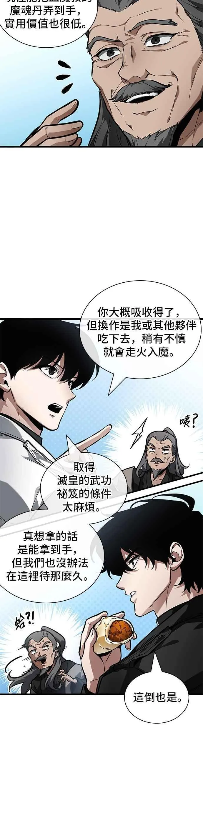 264. Ep.43 破天剑圣(5) 第12页