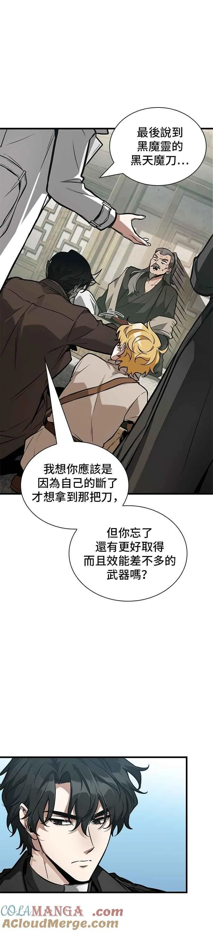 264. Ep.43 破天剑圣(5) 第13页