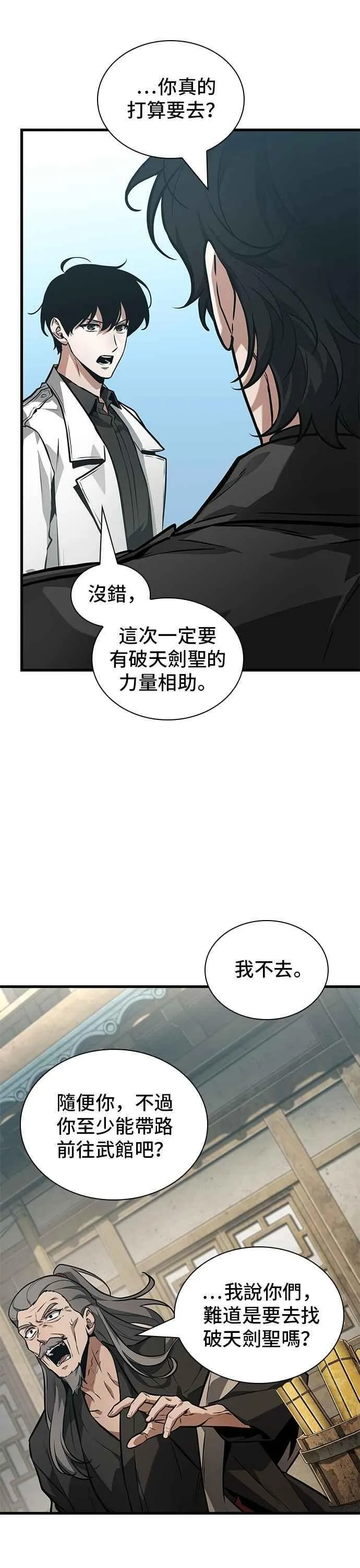 264. Ep.43 破天剑圣(5) 第14页