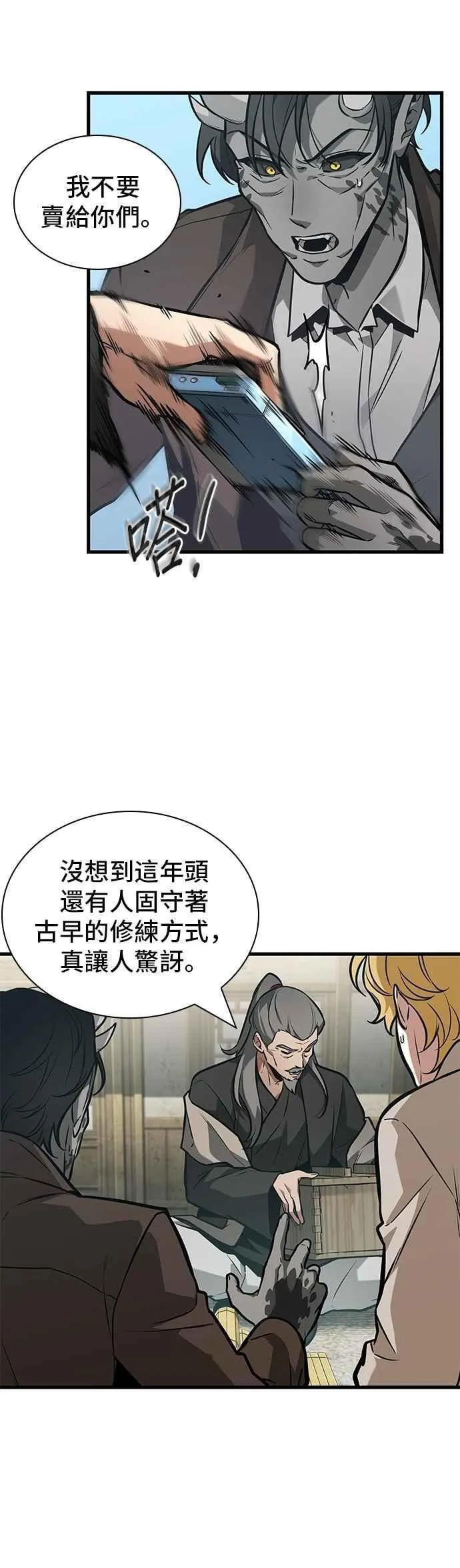 264. Ep.43 破天剑圣(5) 第16页
