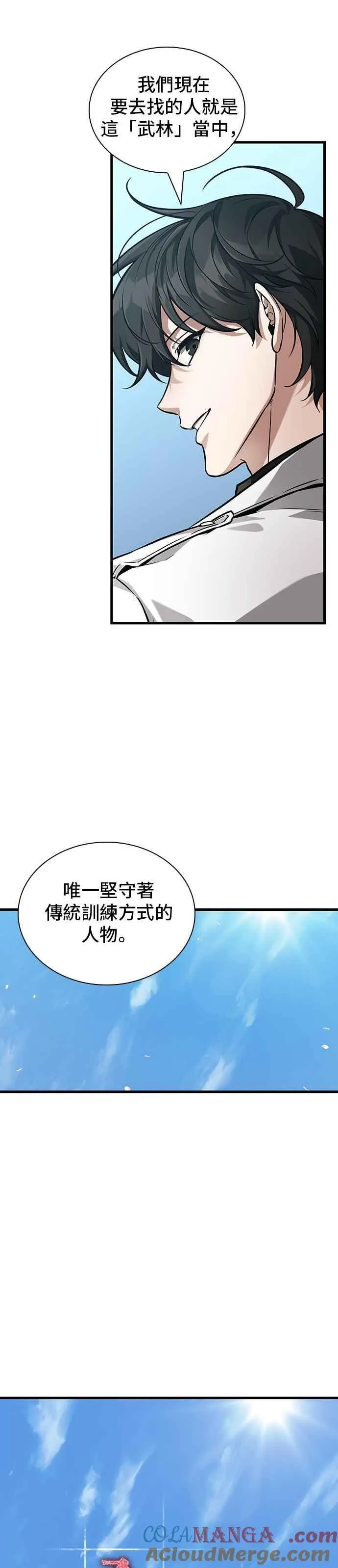 264. Ep.43 破天剑圣(5) 第19页