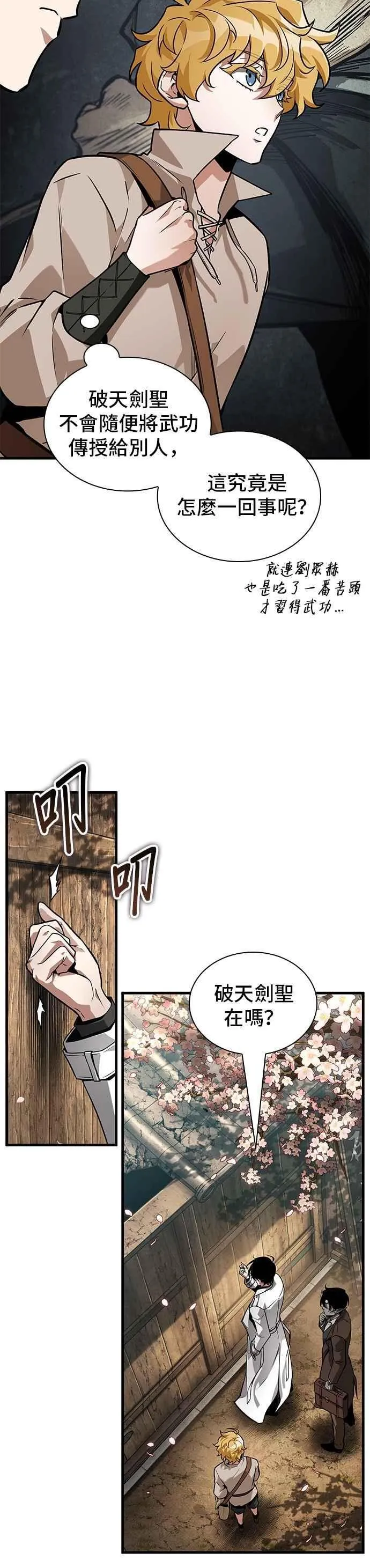 264. Ep.43 破天剑圣(5) 第26页