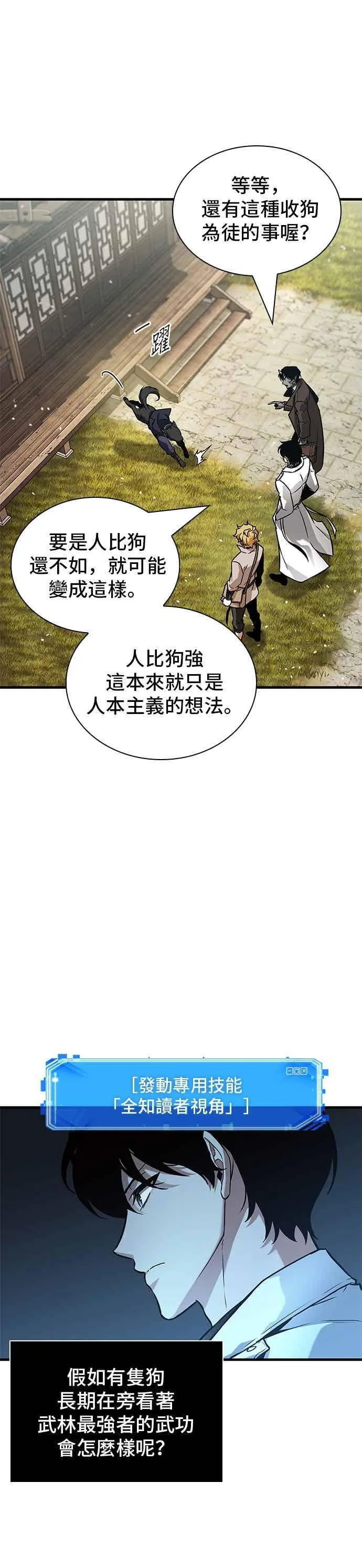 265. Ep.43 破天剑圣(6) 第2页