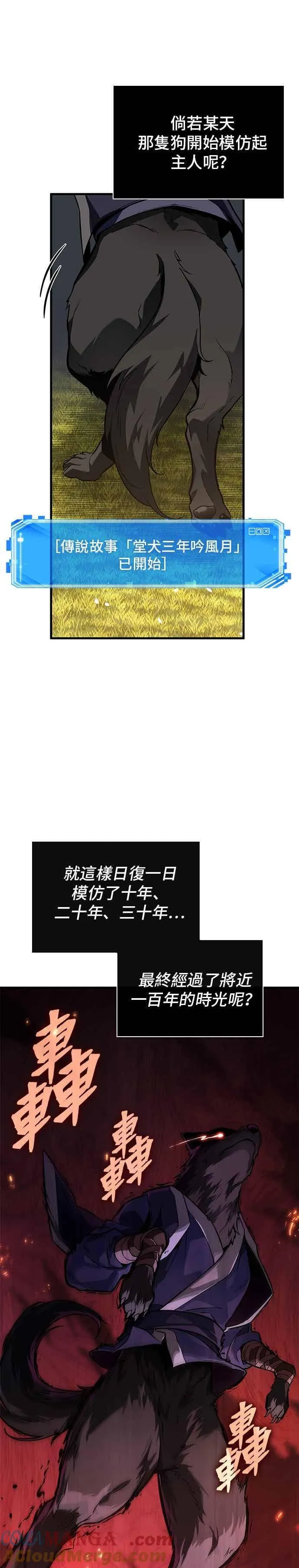 265. Ep.43 破天剑圣(6) 第3页