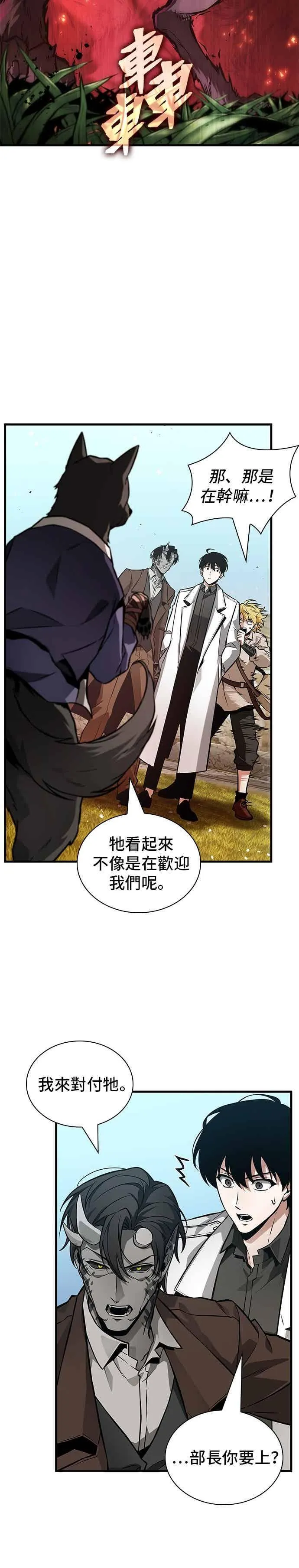 265. Ep.43 破天剑圣(6) 第4页