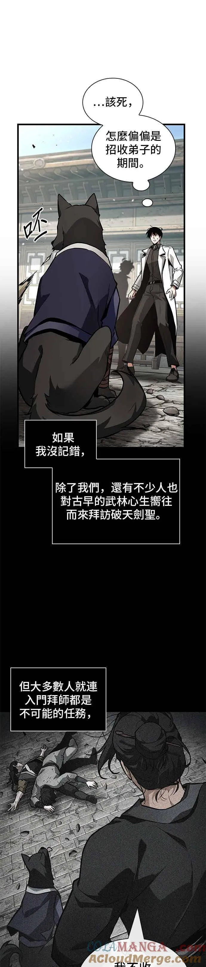 265. Ep.43 破天剑圣(6) 第11页