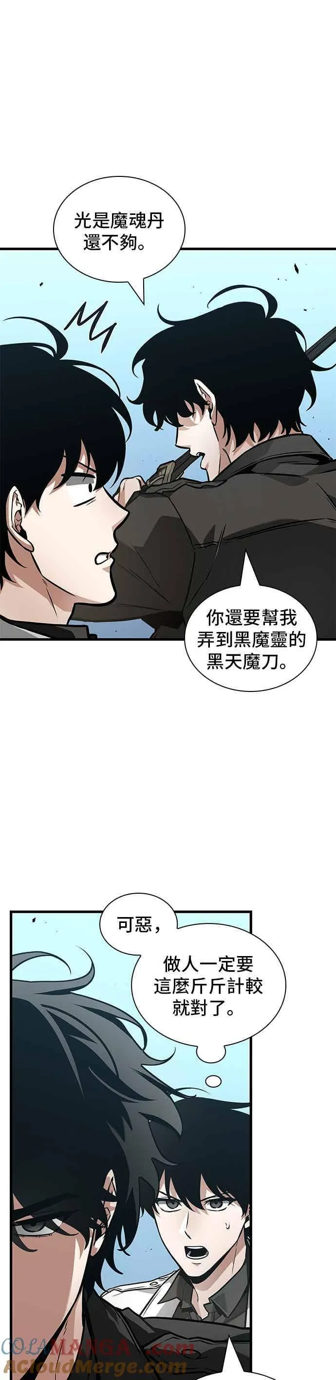 265. Ep.43 破天剑圣(6) 第19页