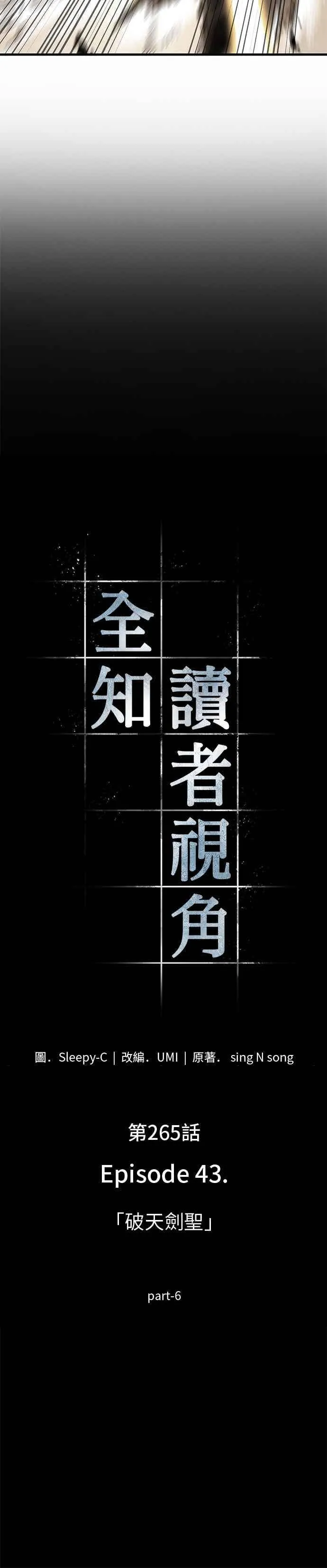 265. Ep.43 破天剑圣(6) 第24页