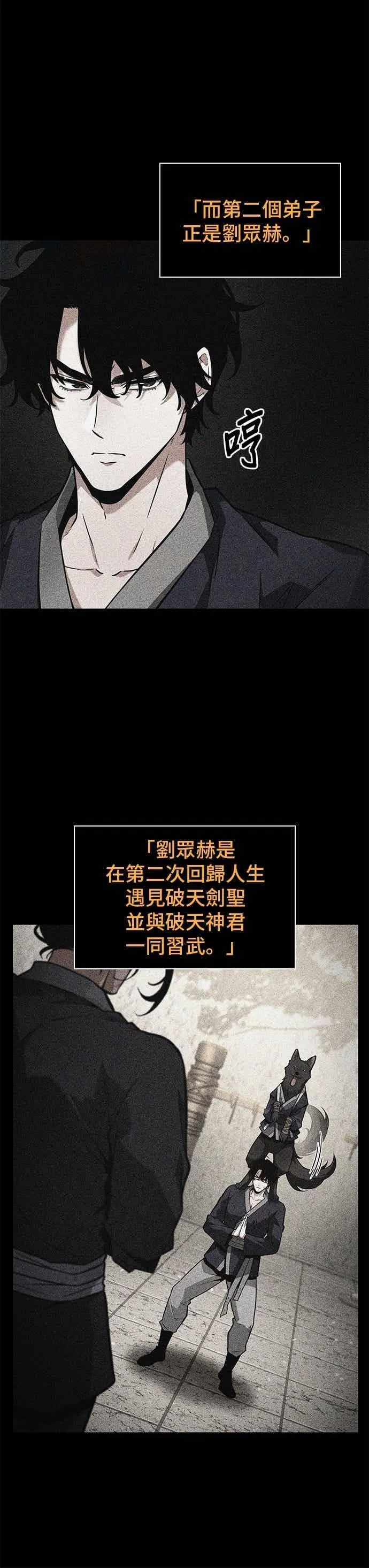 265. Ep.43 破天剑圣(6) 第26页