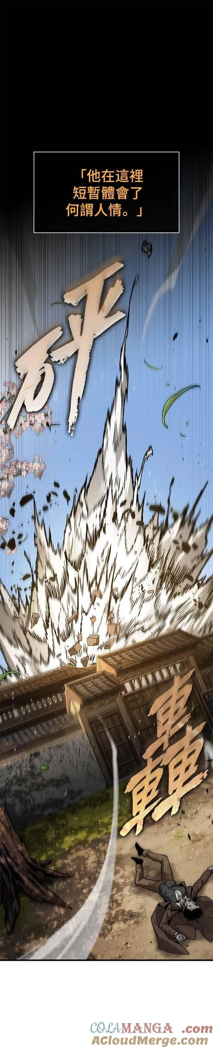 265. Ep.43 破天剑圣(6) 第27页