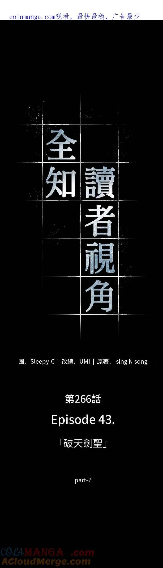 266. Ep.43 破天剑圣(7) 第1页