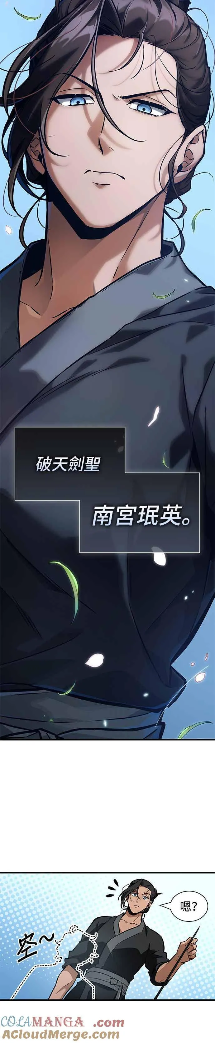266. Ep.43 破天剑圣(7) 第7页