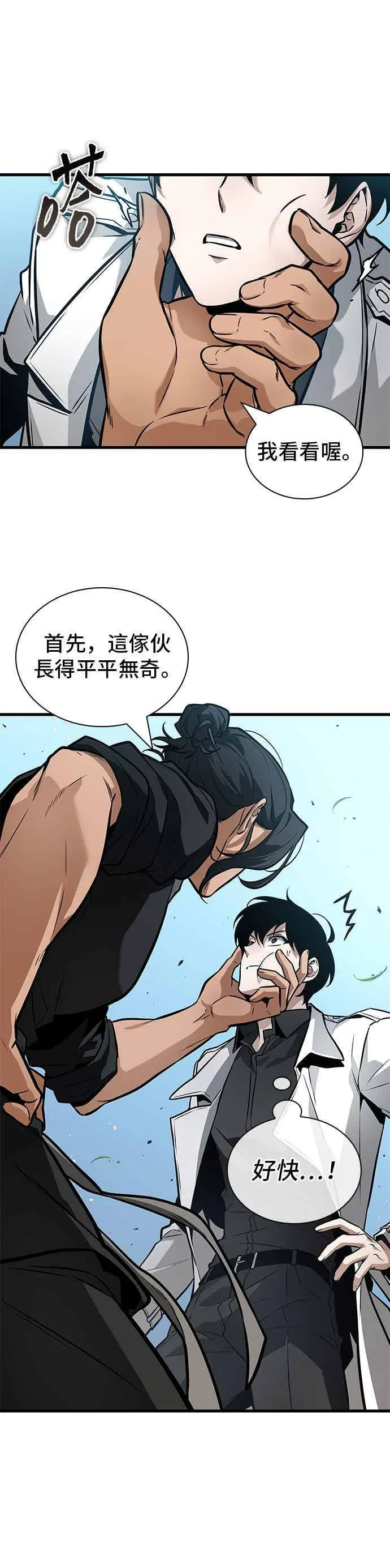 266. Ep.43 破天剑圣(7) 第10页