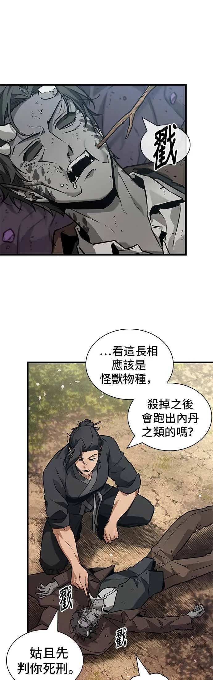 266. Ep.43 破天剑圣(7) 第12页