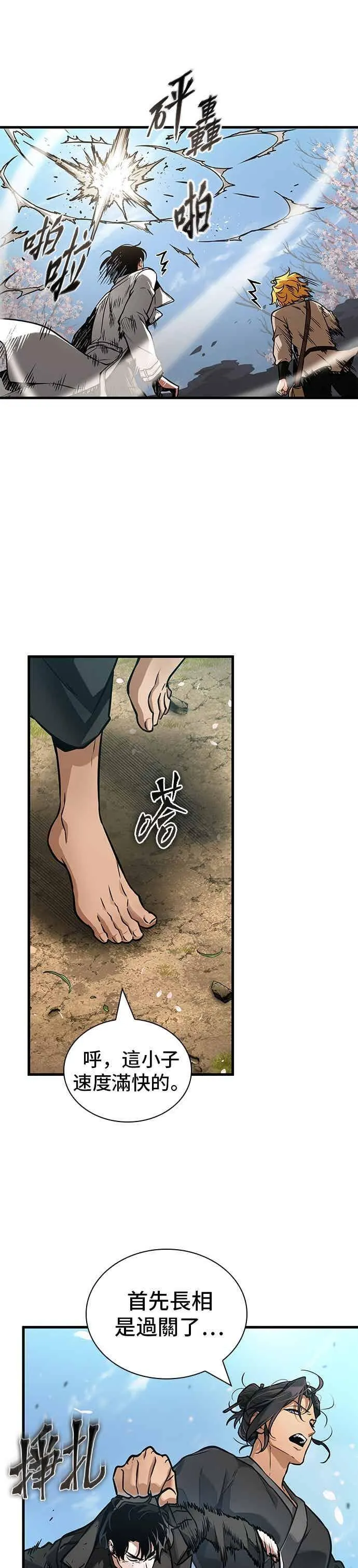 266. Ep.43 破天剑圣(7) 第16页