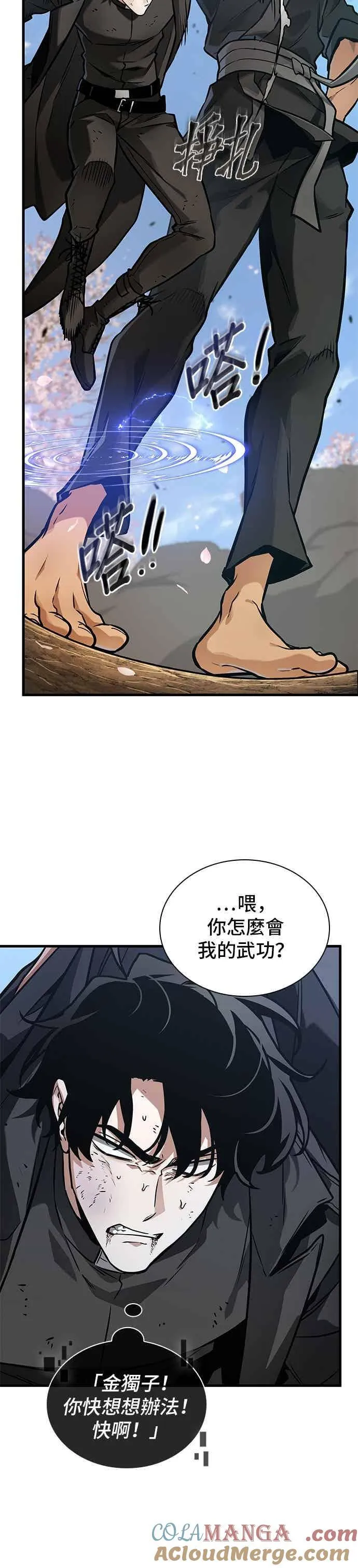 266. Ep.43 破天剑圣(7) 第17页
