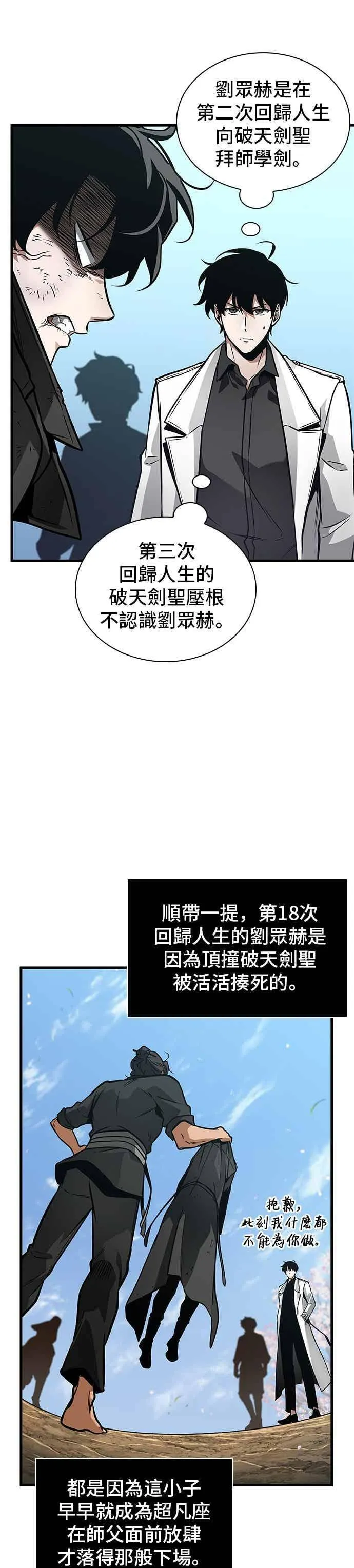 266. Ep.43 破天剑圣(7) 第18页