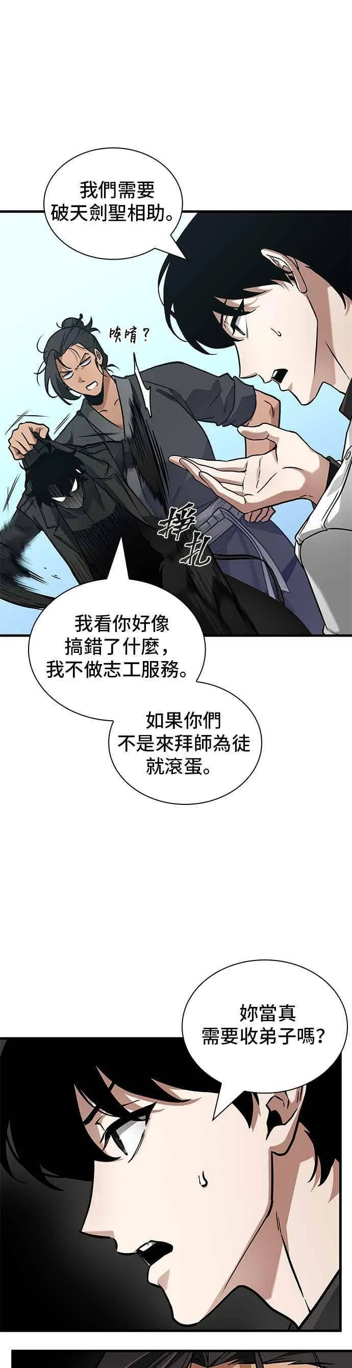 266. Ep.43 破天剑圣(7) 第20页