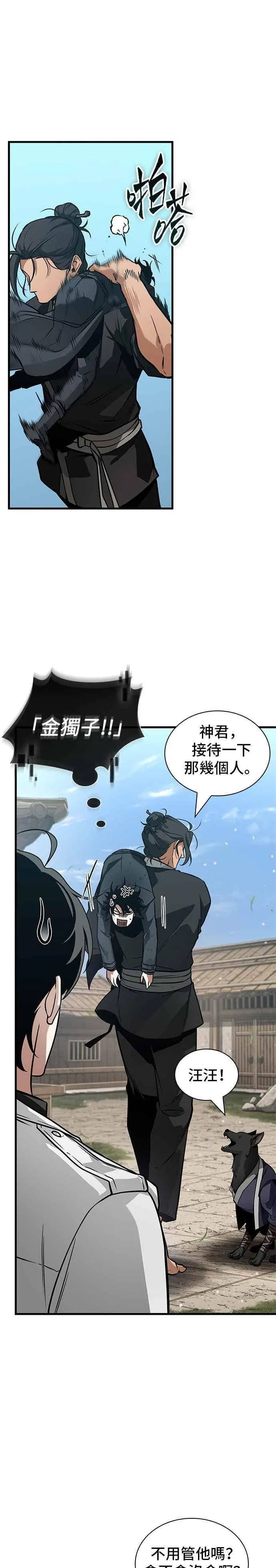 266. Ep.43 破天剑圣(7) 第24页
