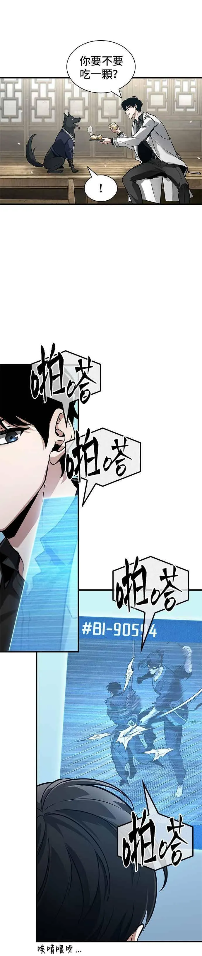 266. Ep.43 破天剑圣(7) 第34页