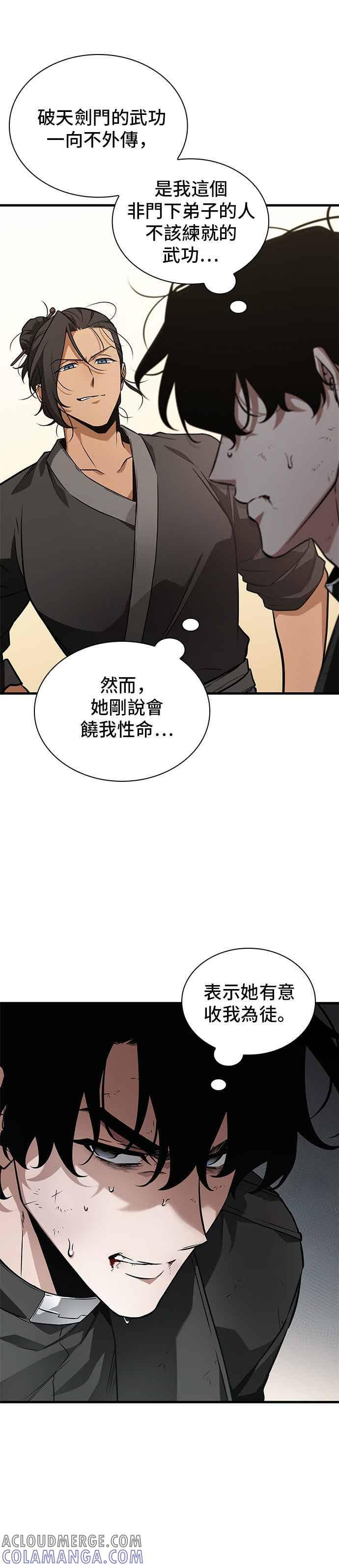 267. Ep.44 骗徒(1) 第3页
