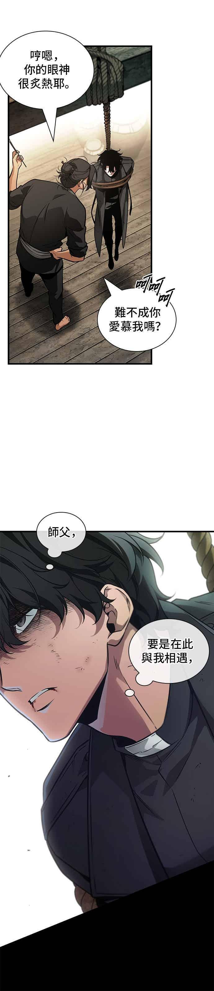 267. Ep.44 骗徒(1) 第4页