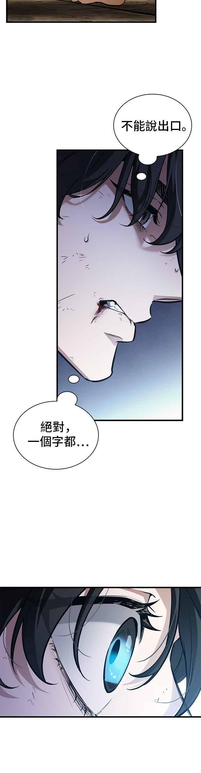 267. Ep.44 骗徒(1) 第8页