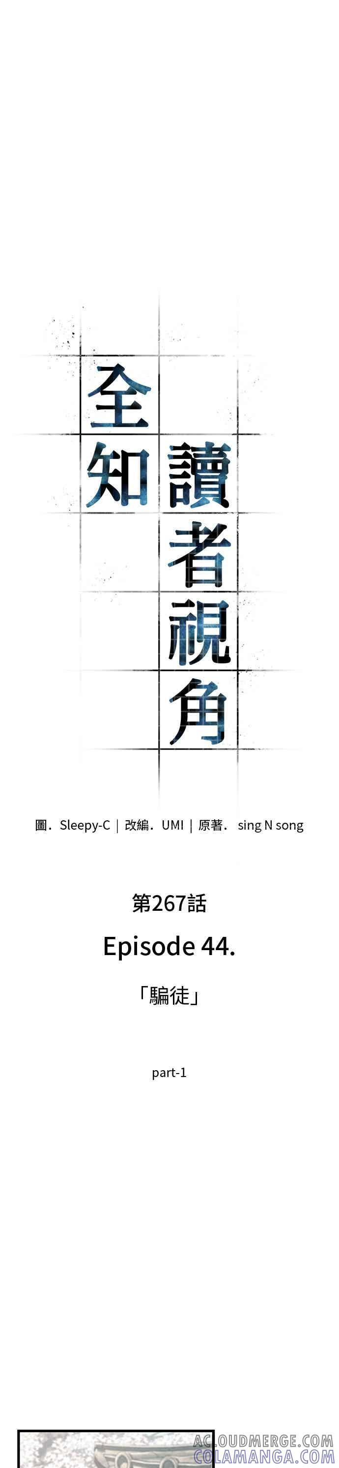 267. Ep.44 骗徒(1) 第15页