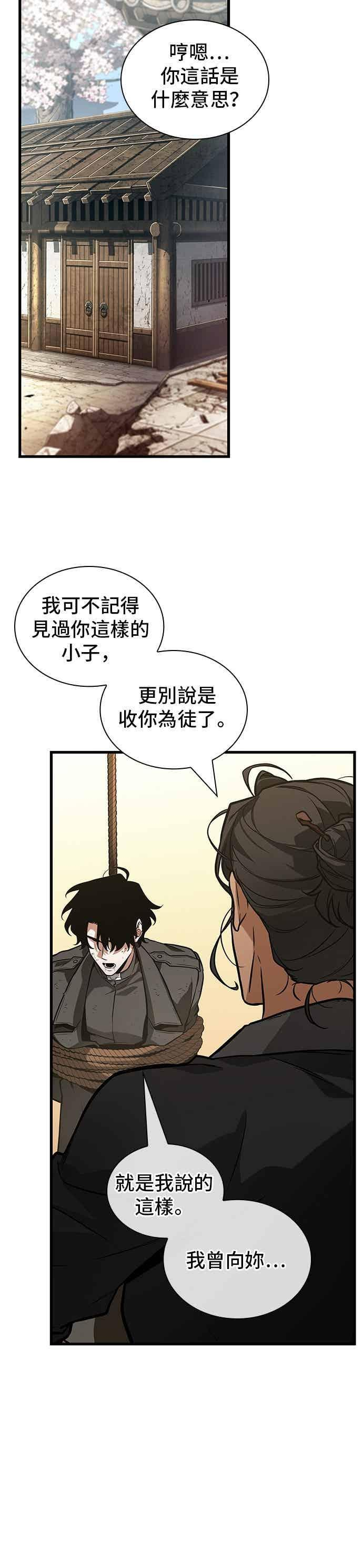 267. Ep.44 骗徒(1) 第16页