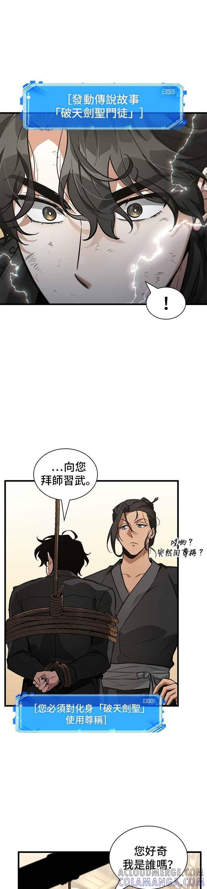 267. Ep.44 骗徒(1) 第17页
