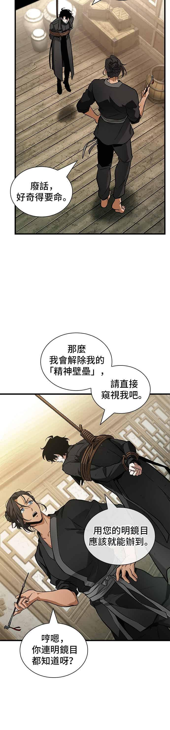 267. Ep.44 骗徒(1) 第18页