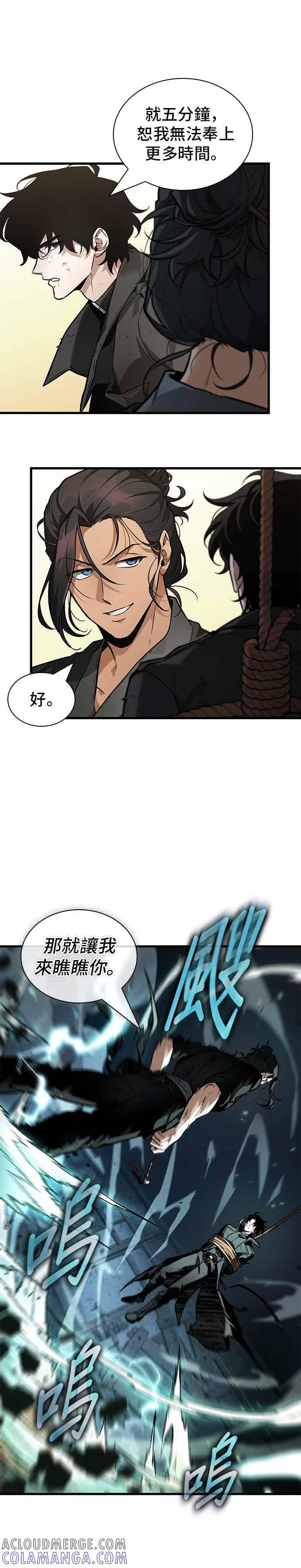 267. Ep.44 骗徒(1) 第19页