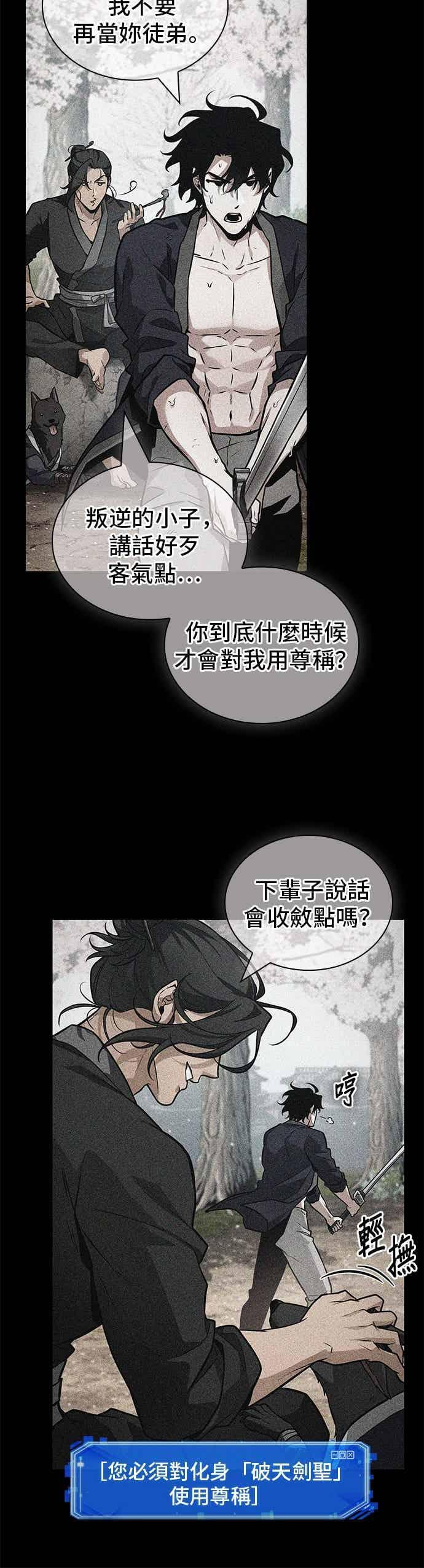267. Ep.44 骗徒(1) 第26页