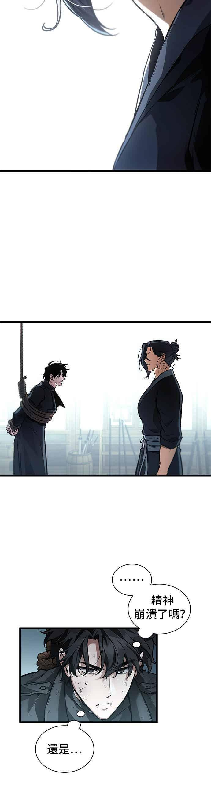 267. Ep.44 骗徒(1) 第32页