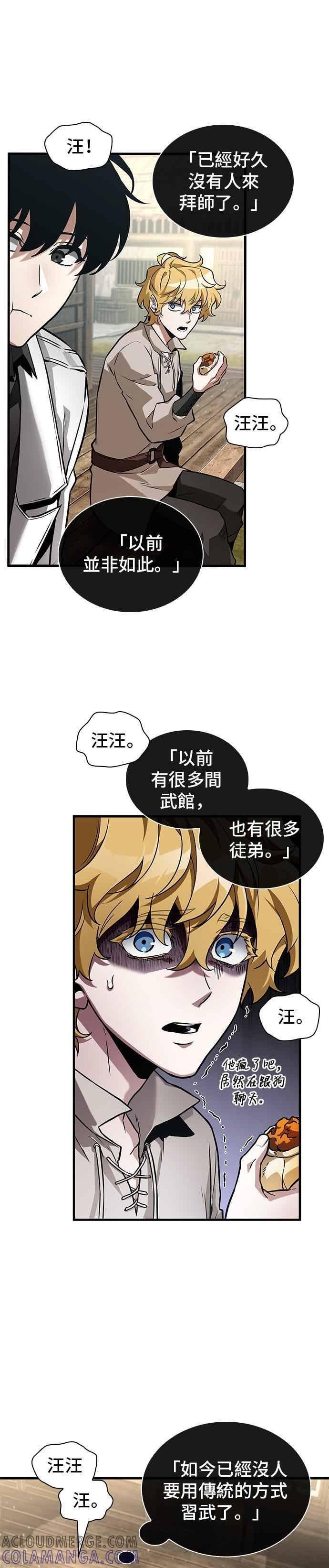 267. Ep.44 骗徒(1) 第35页