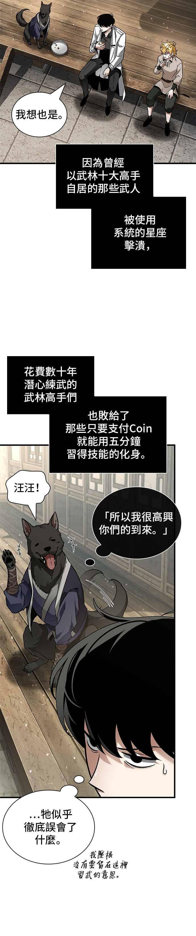 267. Ep.44 骗徒(1) 第36页
