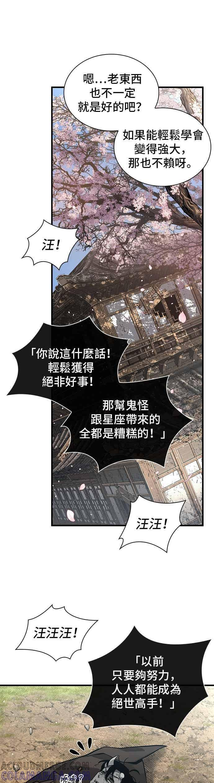 267. Ep.44 骗徒(1) 第37页
