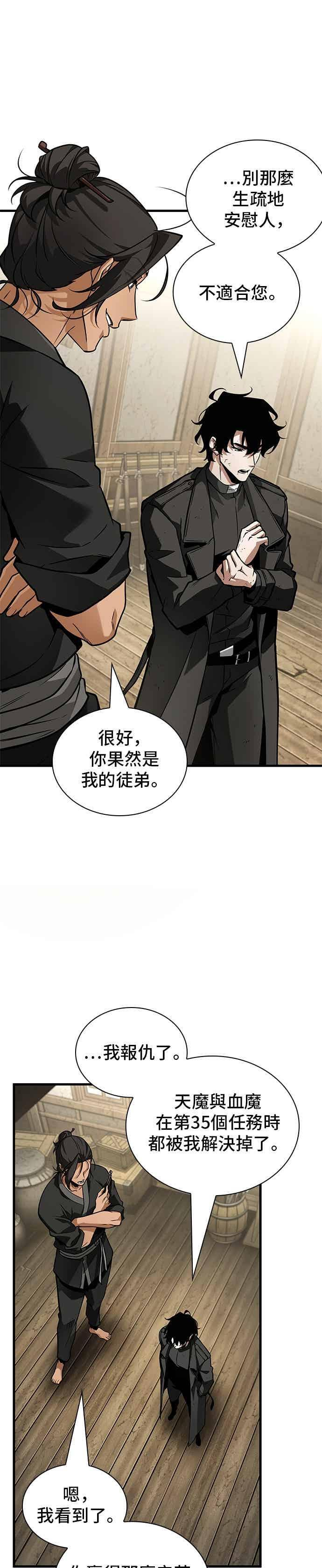 268. Ep.44 骗徒(2) 第3页