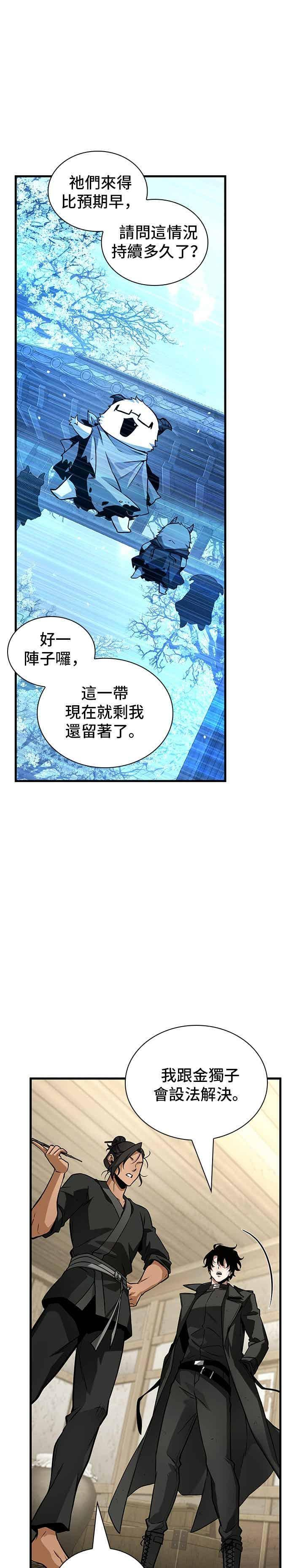 268. Ep.44 骗徒(2) 第9页