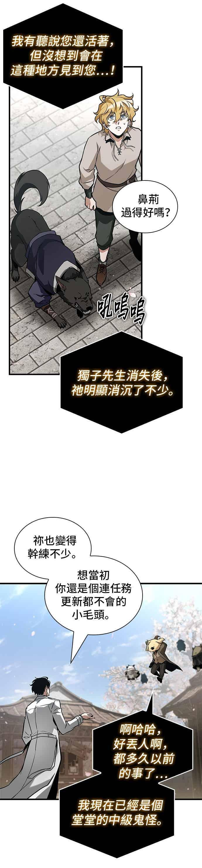 268. Ep.44 骗徒(2) 第18页