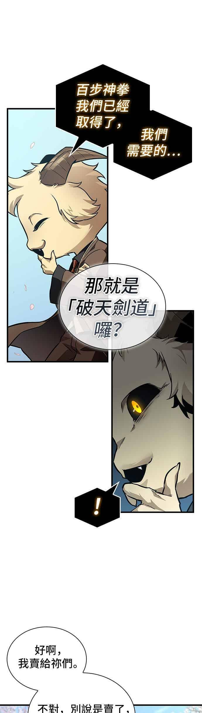268. Ep.44 骗徒(2) 第20页
