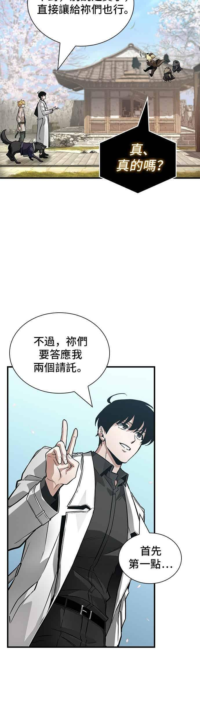 268. Ep.44 骗徒(2) 第21页