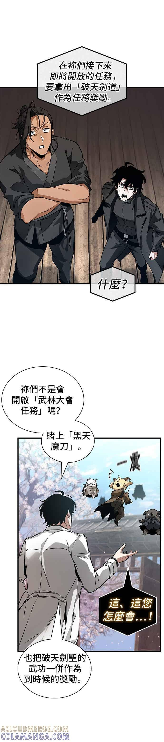 268. Ep.44 骗徒(2) 第22页