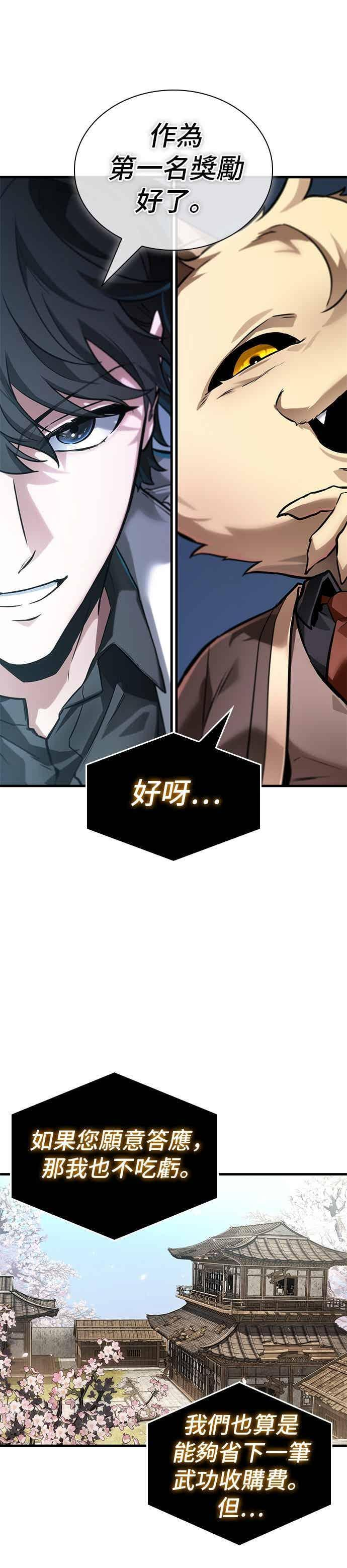268. Ep.44 骗徒(2) 第23页