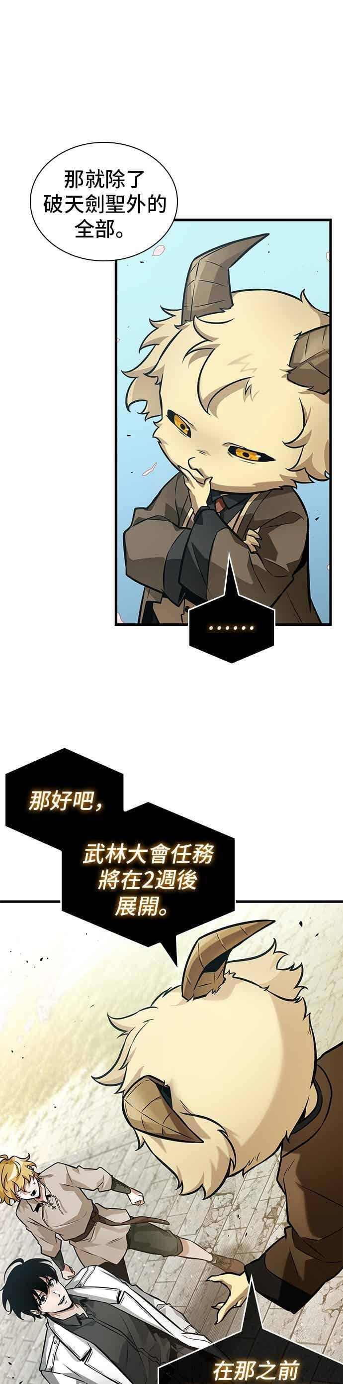 268. Ep.44 骗徒(2) 第26页