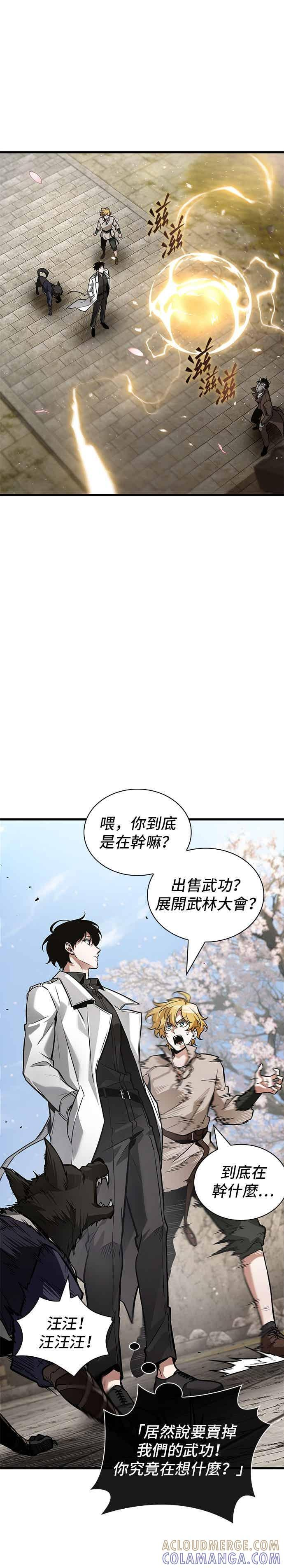 268. Ep.44 骗徒(2) 第28页