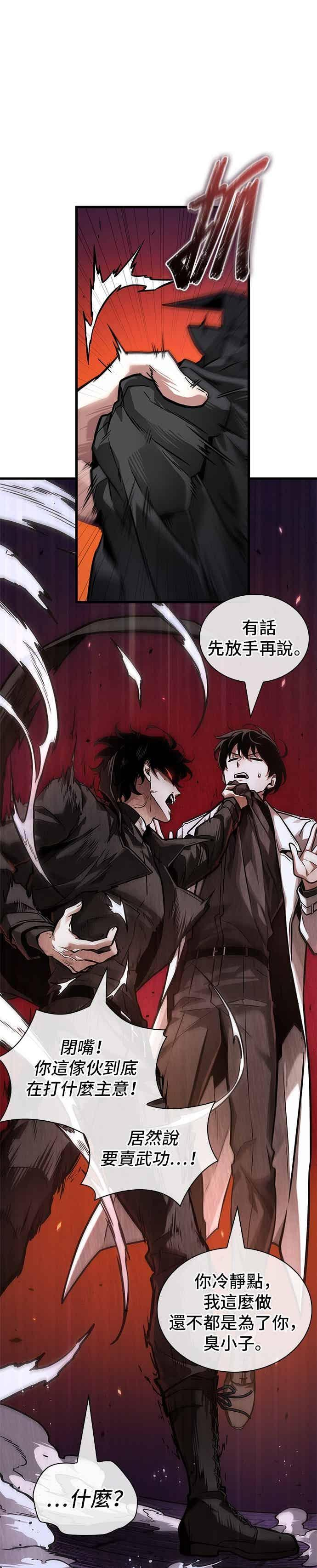 268. Ep.44 骗徒(2) 第30页