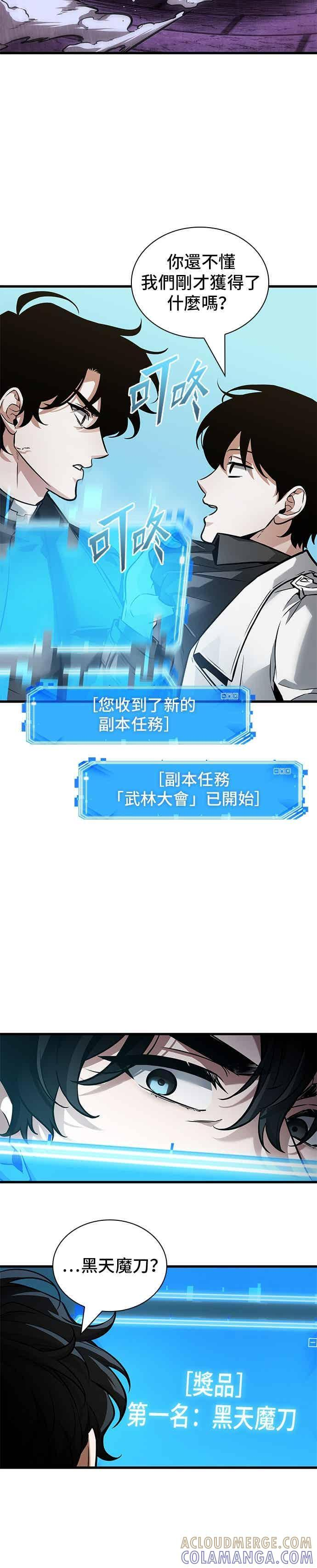 268. Ep.44 骗徒(2) 第31页