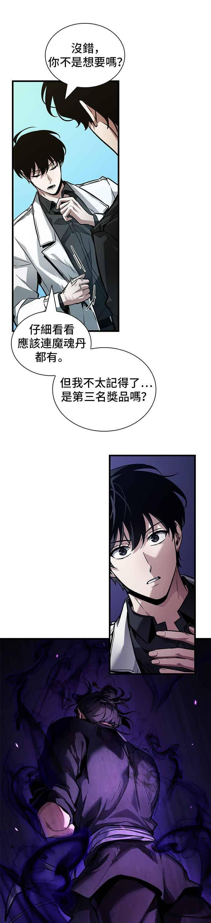 268. Ep.44 骗徒(2) 第32页