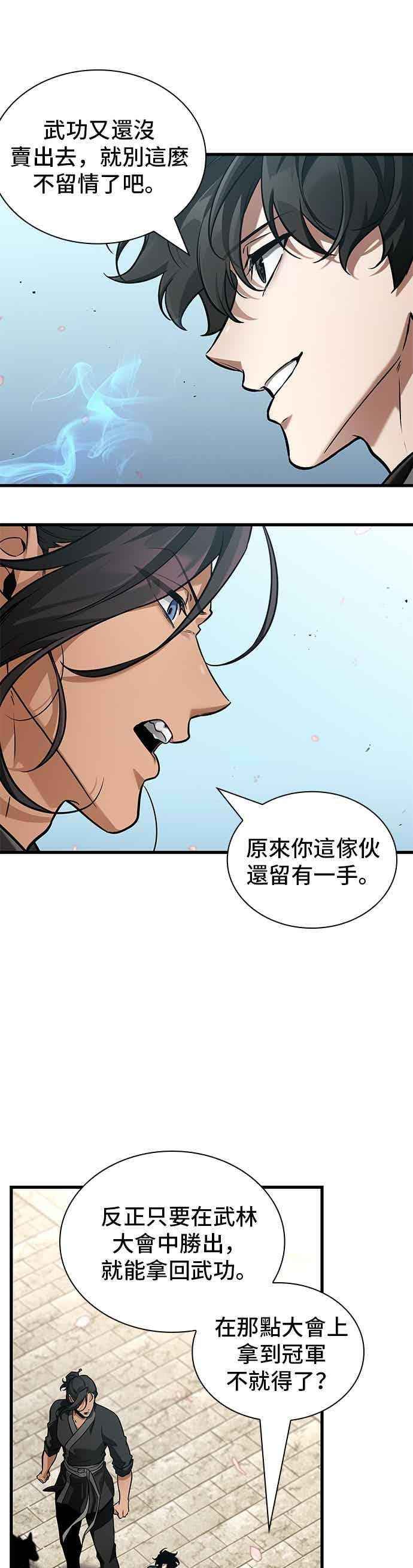 268. Ep.44 骗徒(2) 第38页